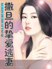 男欢女爱无删减版阅读