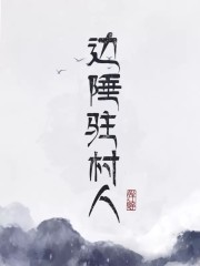 大师姐手握爽文剧本