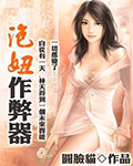 邪恶母性母乳漫画