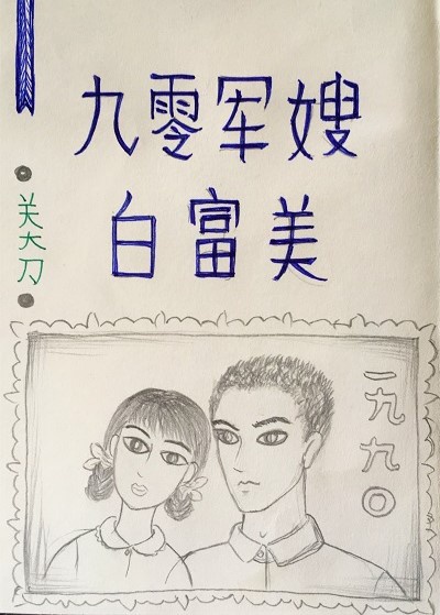 刚刚发育的12岁小女生