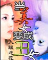 25岁女高中生完整版