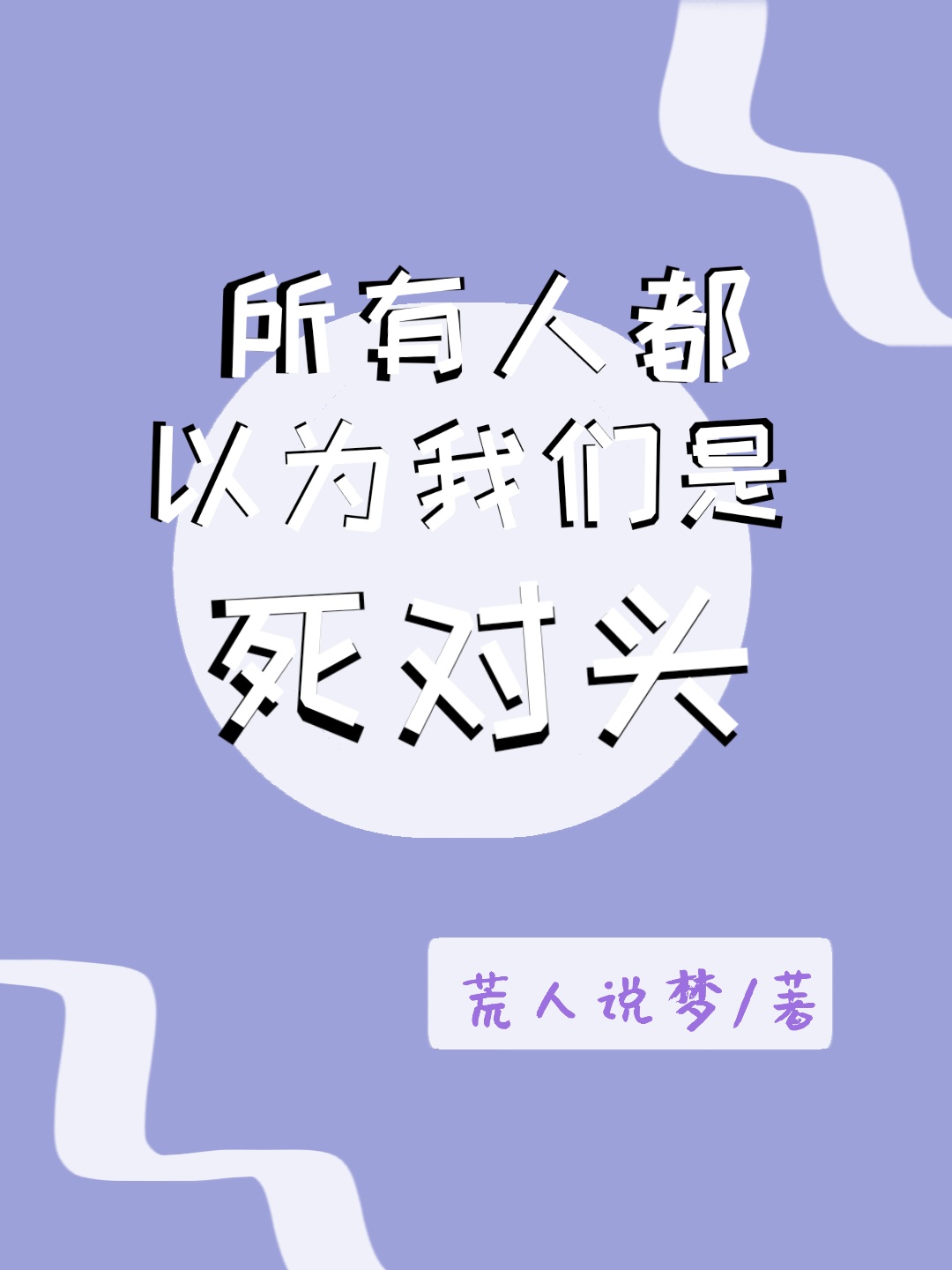 相亲对象是学生无删减