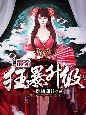 红楼之皇后娘娘有点慌