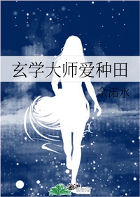 薛婧《闺魅》大全