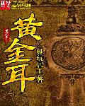 《武动乾坤》全集免费观看完整版