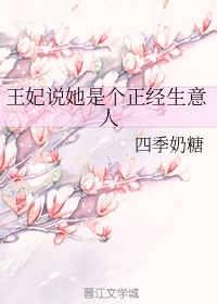 秘密花园小城和后妈