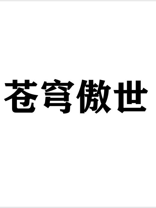 夫目前犯若妻日本电影