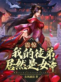 采花贼胯下高傲侠女