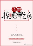 国师大人请自重