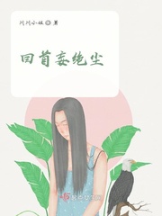 老婆的两个表妺目录