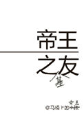 熊出没之笨熊笨事免费观看