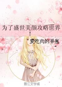 俏美娇妻被yin记1-50全