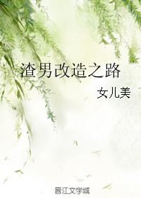 女同性同欢全集小说