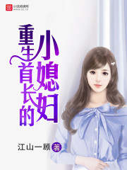 村女百灵儿完整版