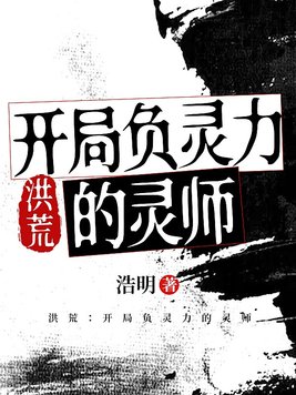 么公半夜要了我