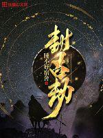 魔道祖师追凌春药