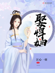 善良的女老师电影