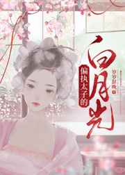 《年轻的小婊孑2》