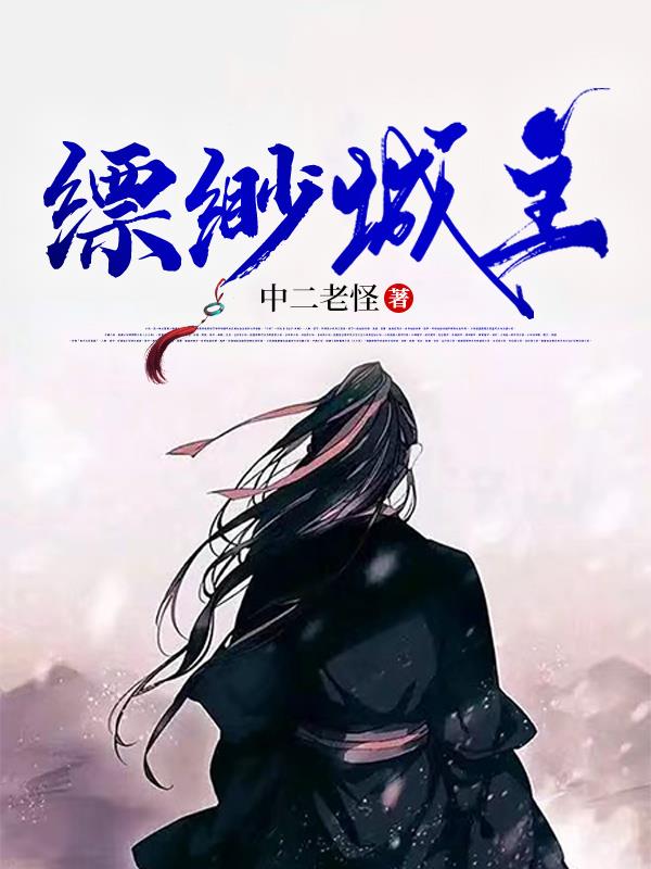 无心法师2在线观看