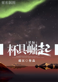 你比星光美丽