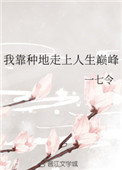 废后将军一度君华