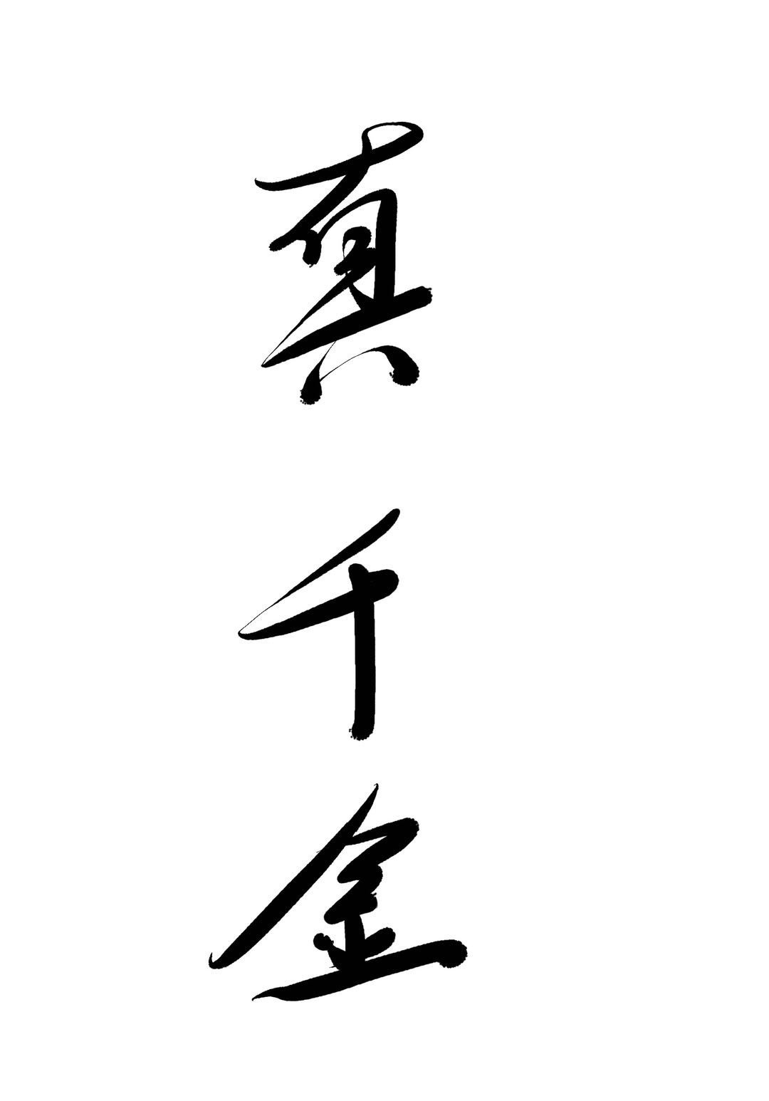 同性农民壮汉男男肉交小说