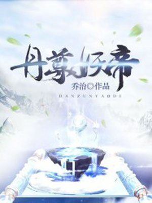 穹妹cos创可贴无下限