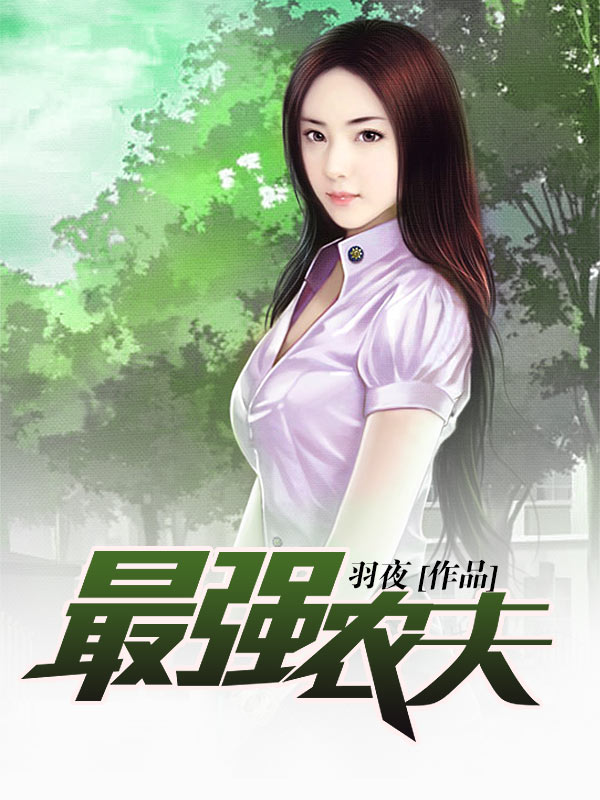 我的女友小莹完整版