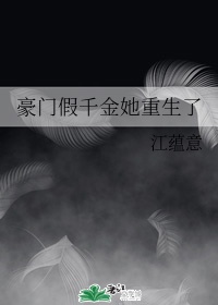 私密按摩师电影1