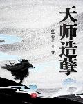 天师下山在线观看