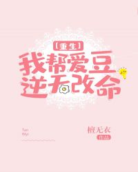 《青春派》免费观看