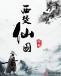 新扎师兄