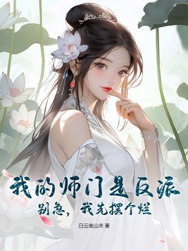 办公室妻子的悲哀