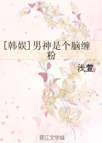 帐中香金银花原文