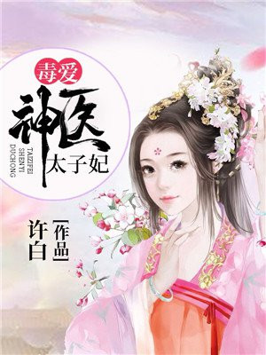 方婷小说全集目录免费