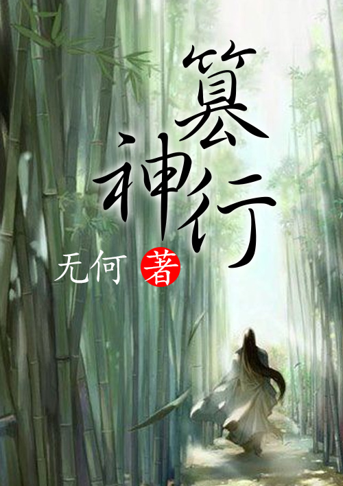 小钟老师乡村历险记