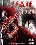 三国无双7猛将传