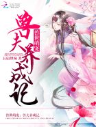 魔道祖师车文原文