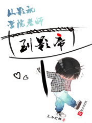 教师白洁小说