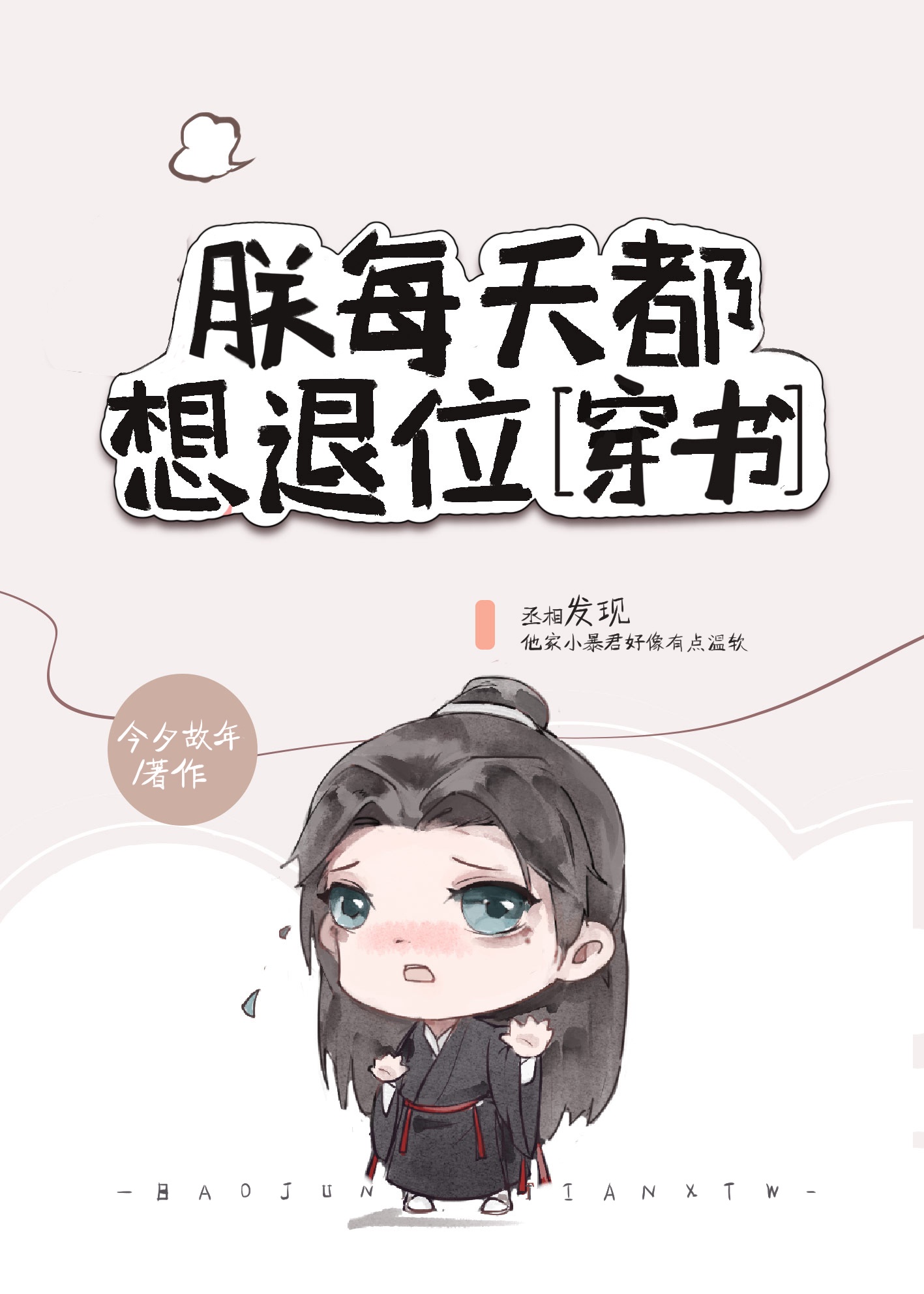 无翼乌之常识变换哨子