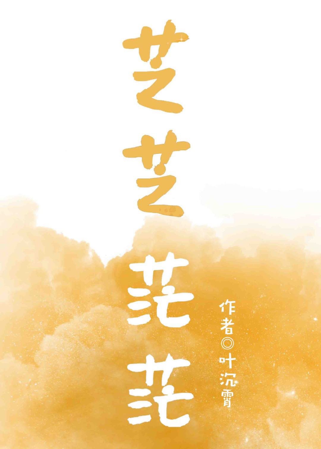 全文辣肉H短篇春野小农民