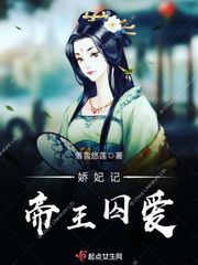 江湖美人劫全文阅读