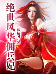 《美人图》高清完整版