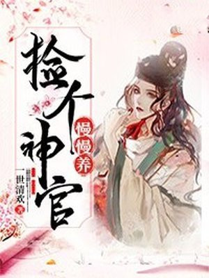 神医嫡女漫画下拉式