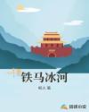 荒岛惊魂无删减版