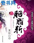 邪恶漫画无翼鸟