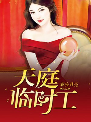 放学回家看到妈妈满头大吗