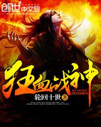 遮天完美世界圣墟h12观看