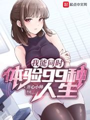 po文推荐女主小三