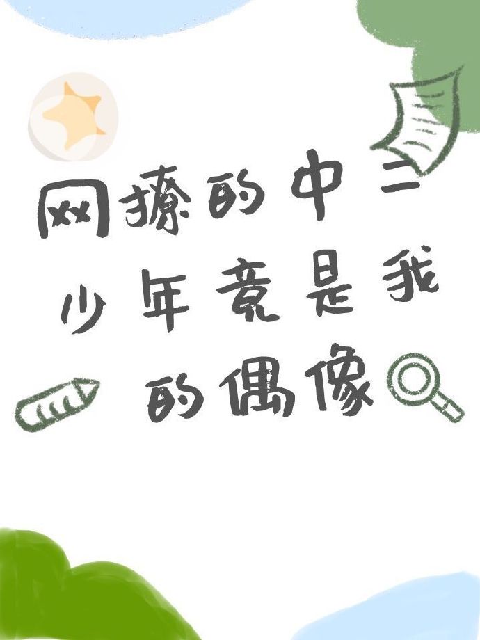 洗衣濯